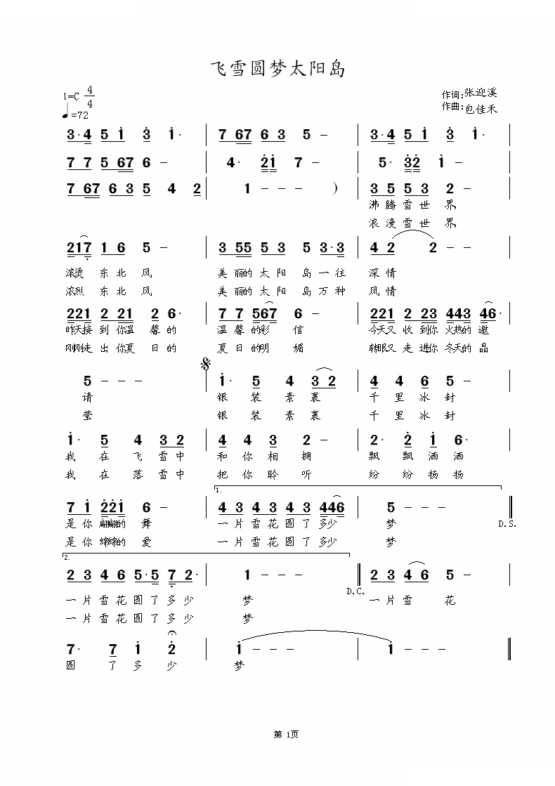 飞雪圆梦太阳岛