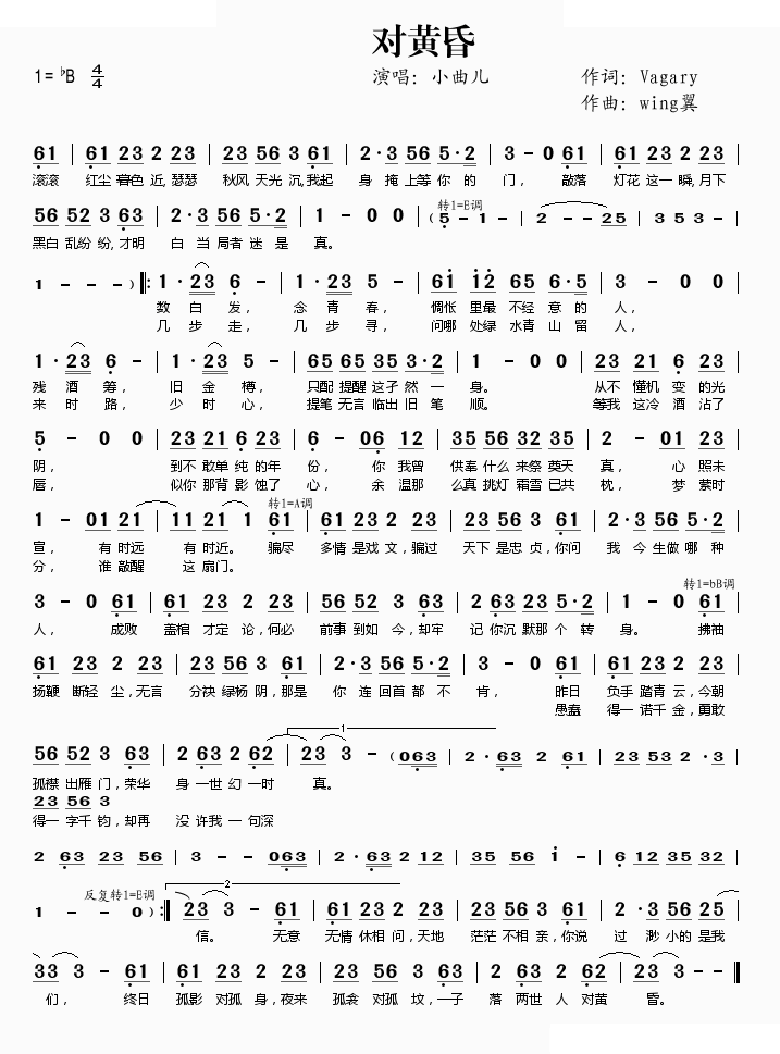 对黄昏