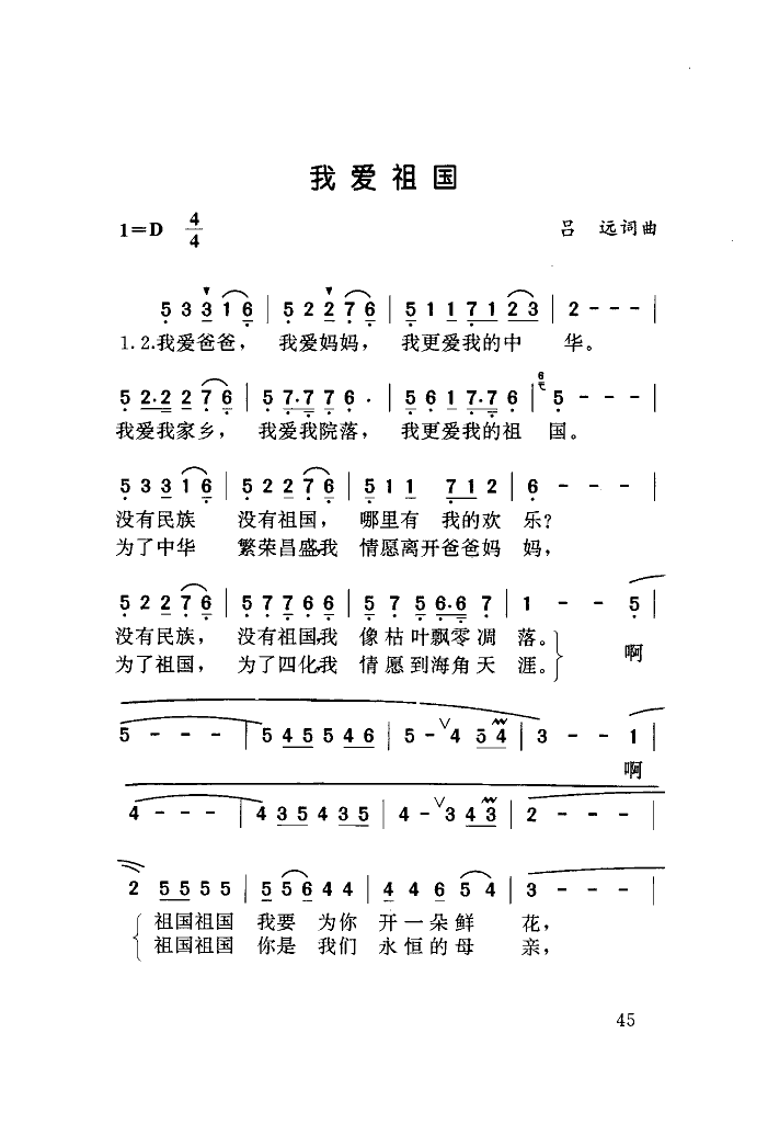 我爱祖国