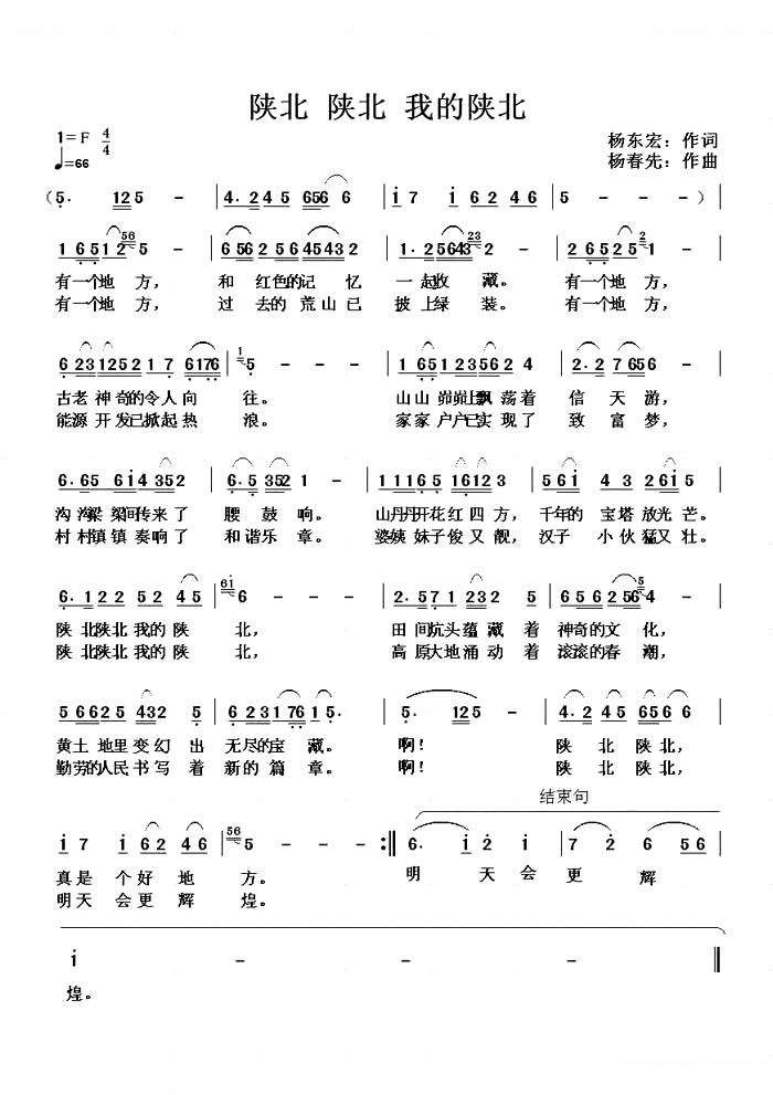 陕北 陕北 我的陕北