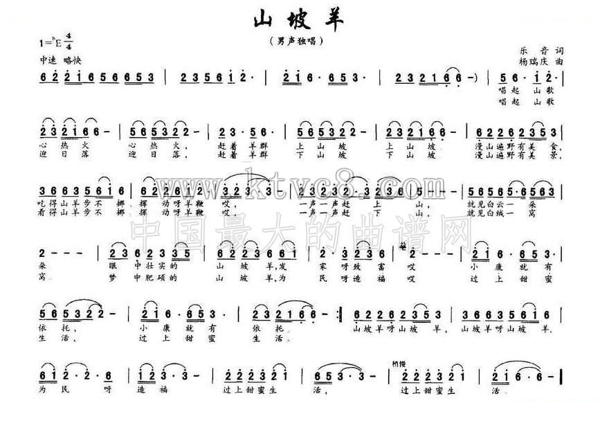山坡羊 