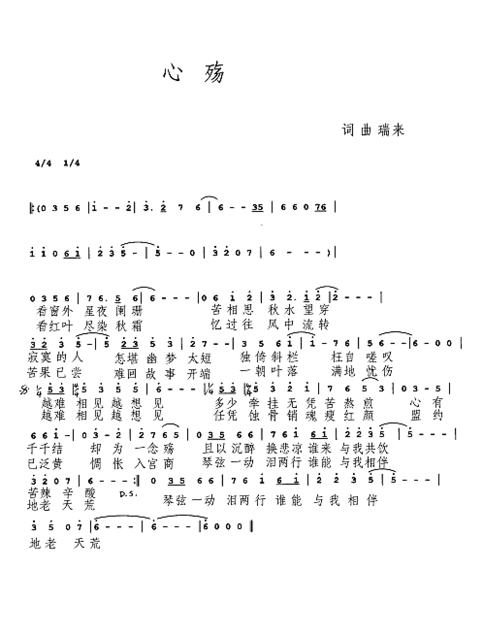 心殇 