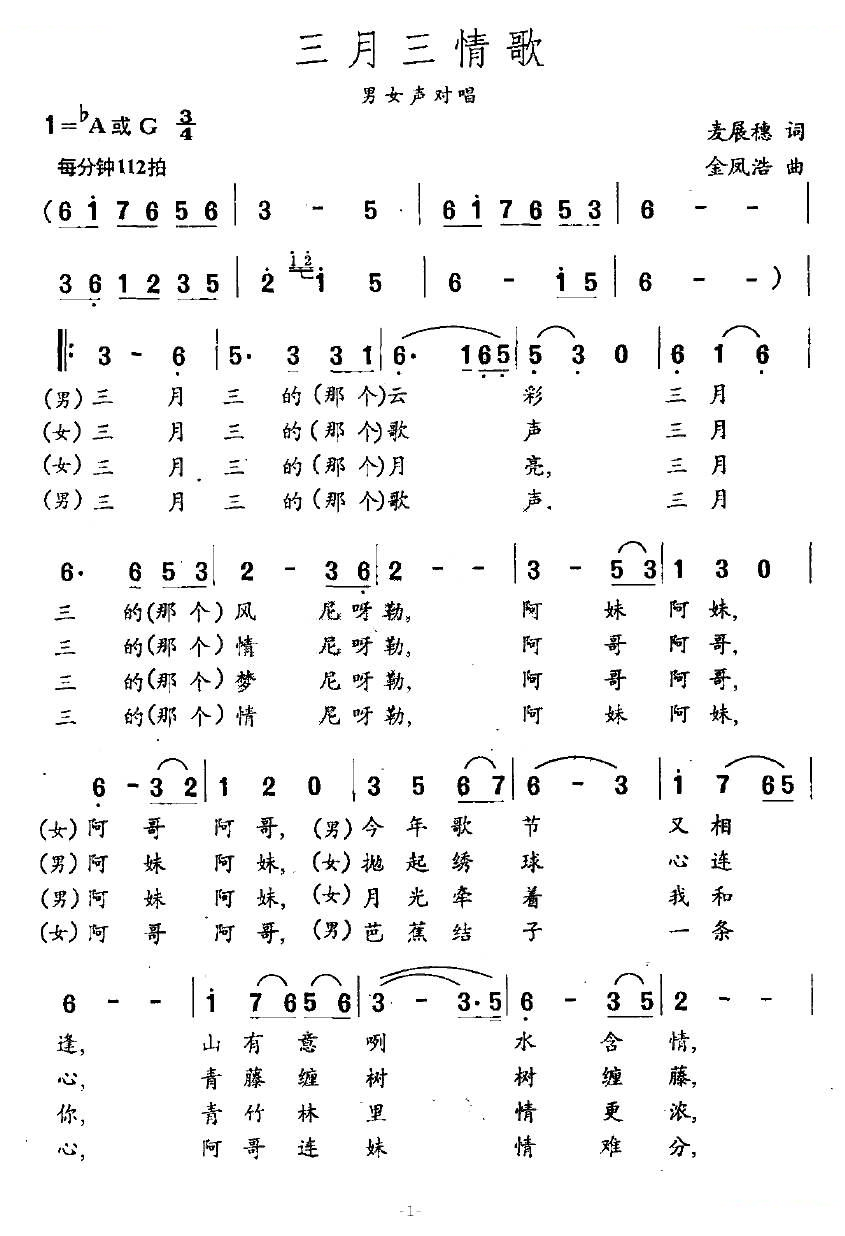 三月三情歌