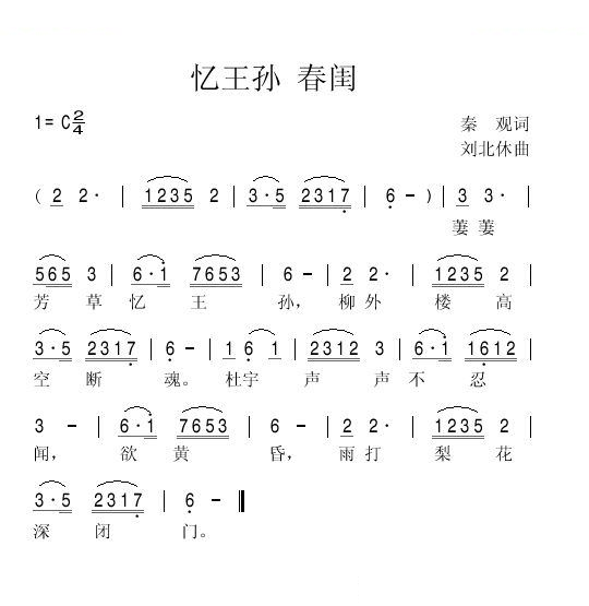 忆王孙 春闺