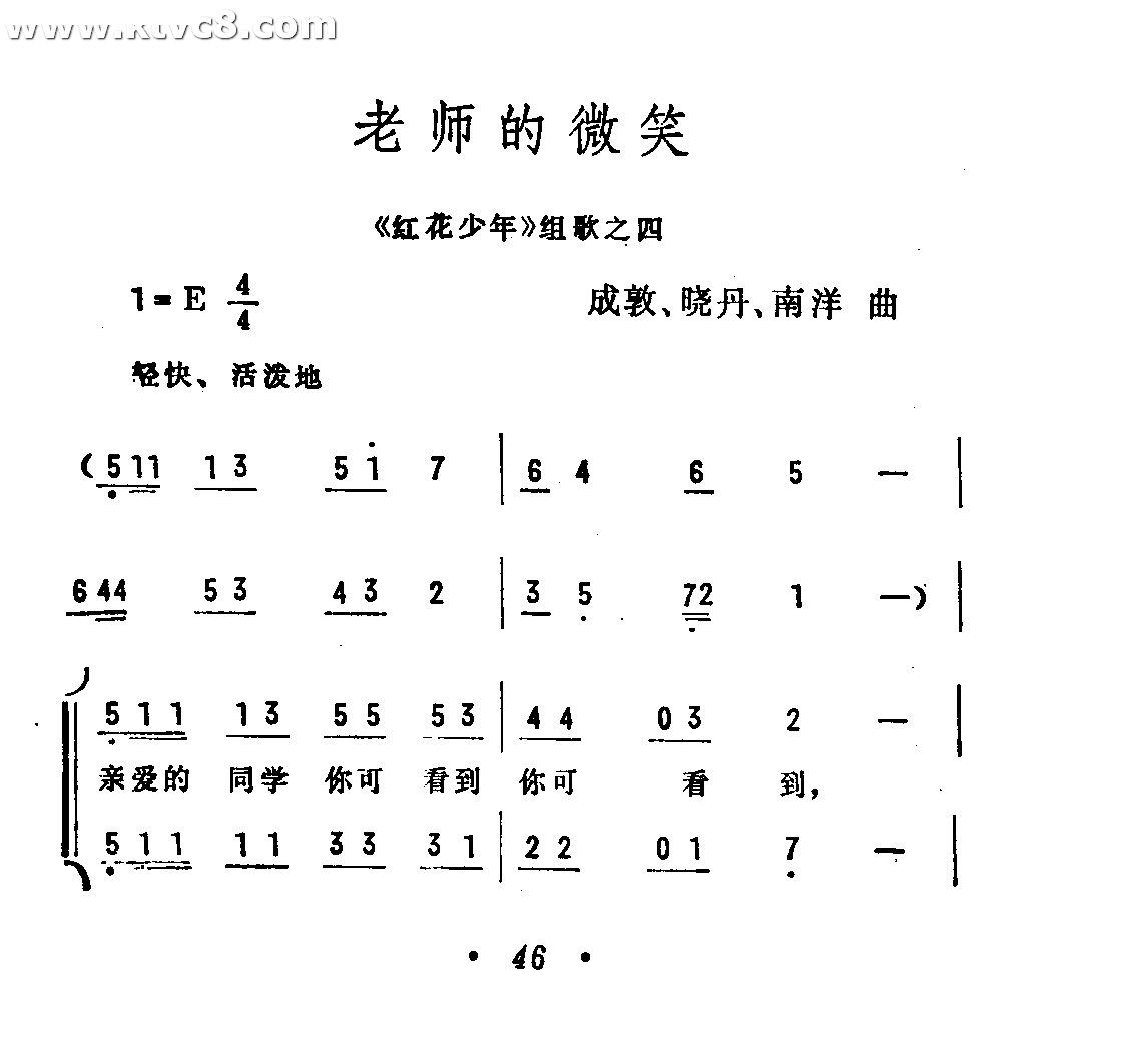 老师的微笑