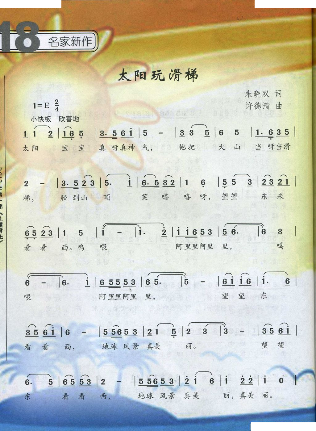 太阳玩滑梯