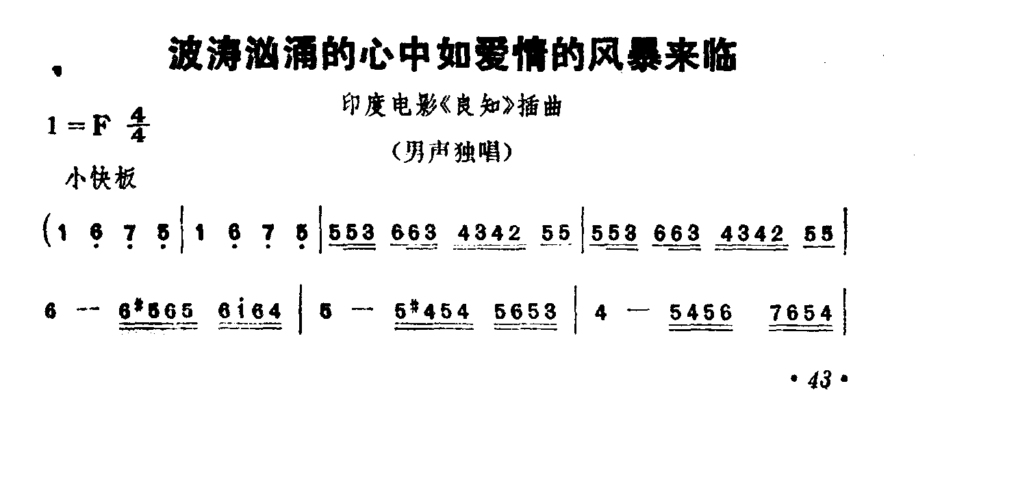 波涛汹涌的心中如爱情的风暴来临 良知插曲