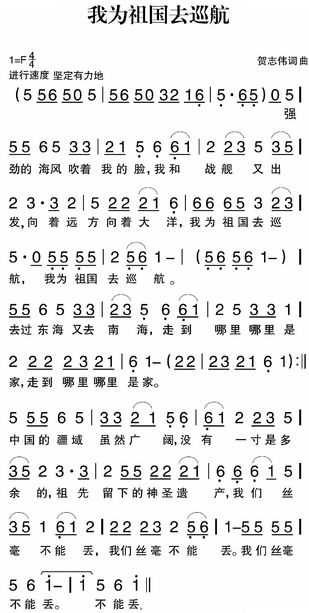 我为祖国去巡航