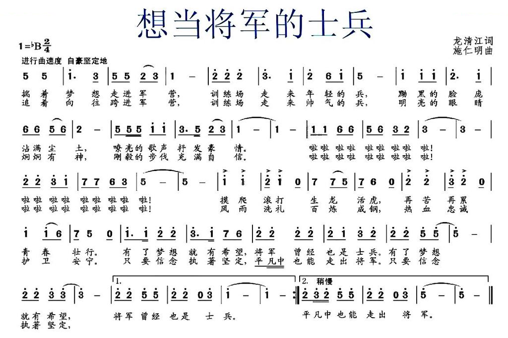 想当将军的士兵