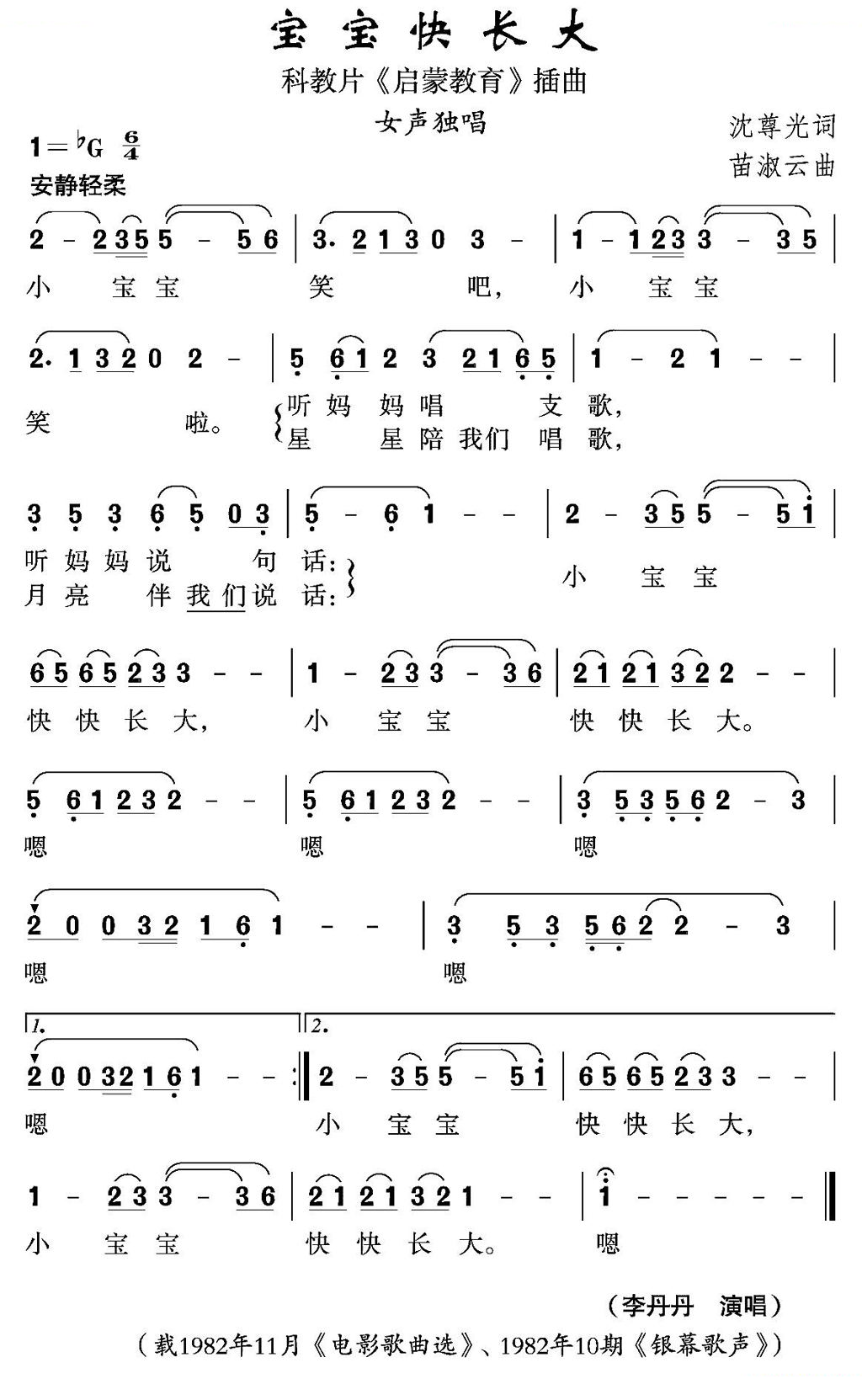 宝宝快长大（科教片启蒙教育插曲）