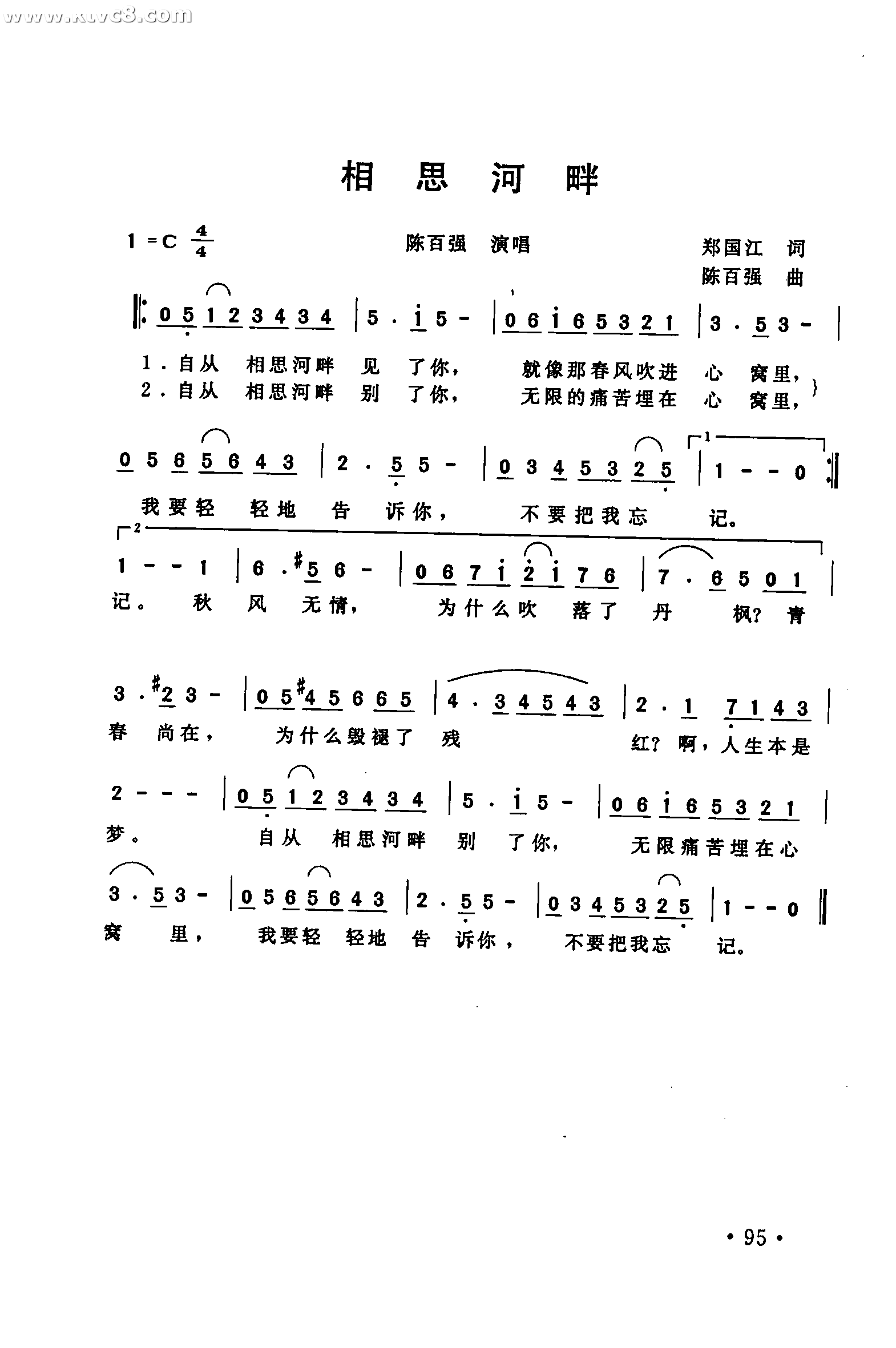 相思河畔