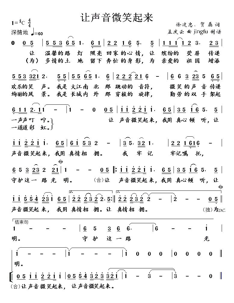 让声音微笑起来