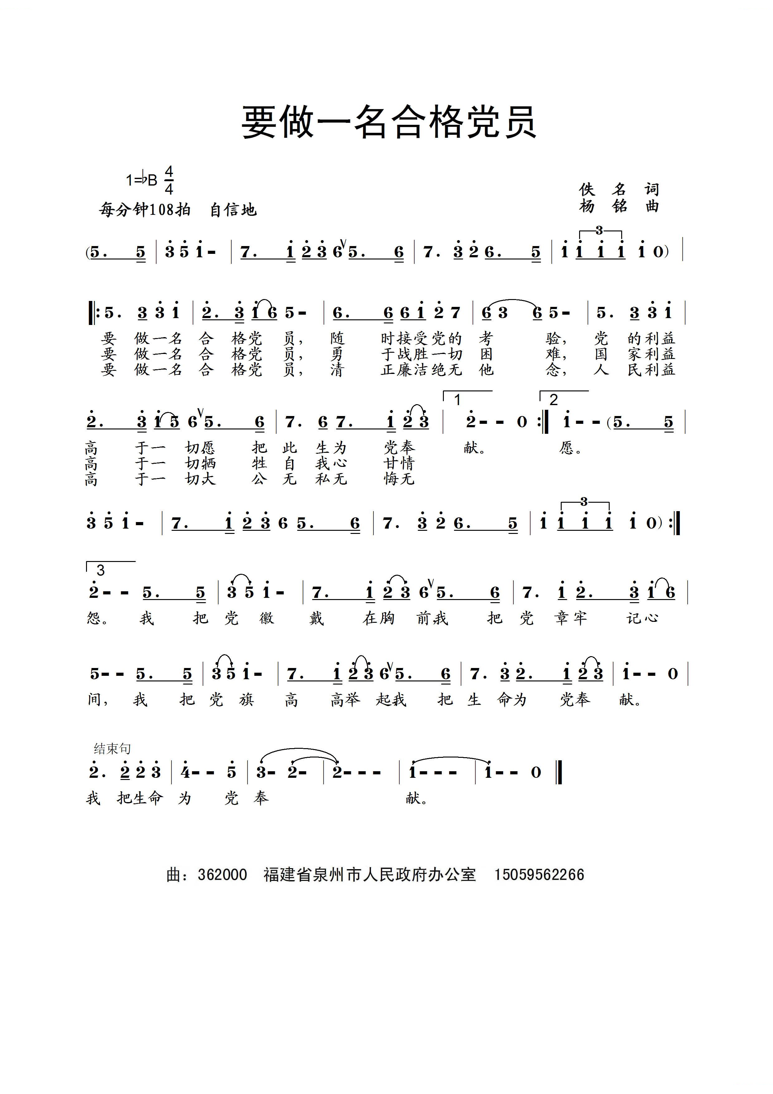 要做一名合格党员