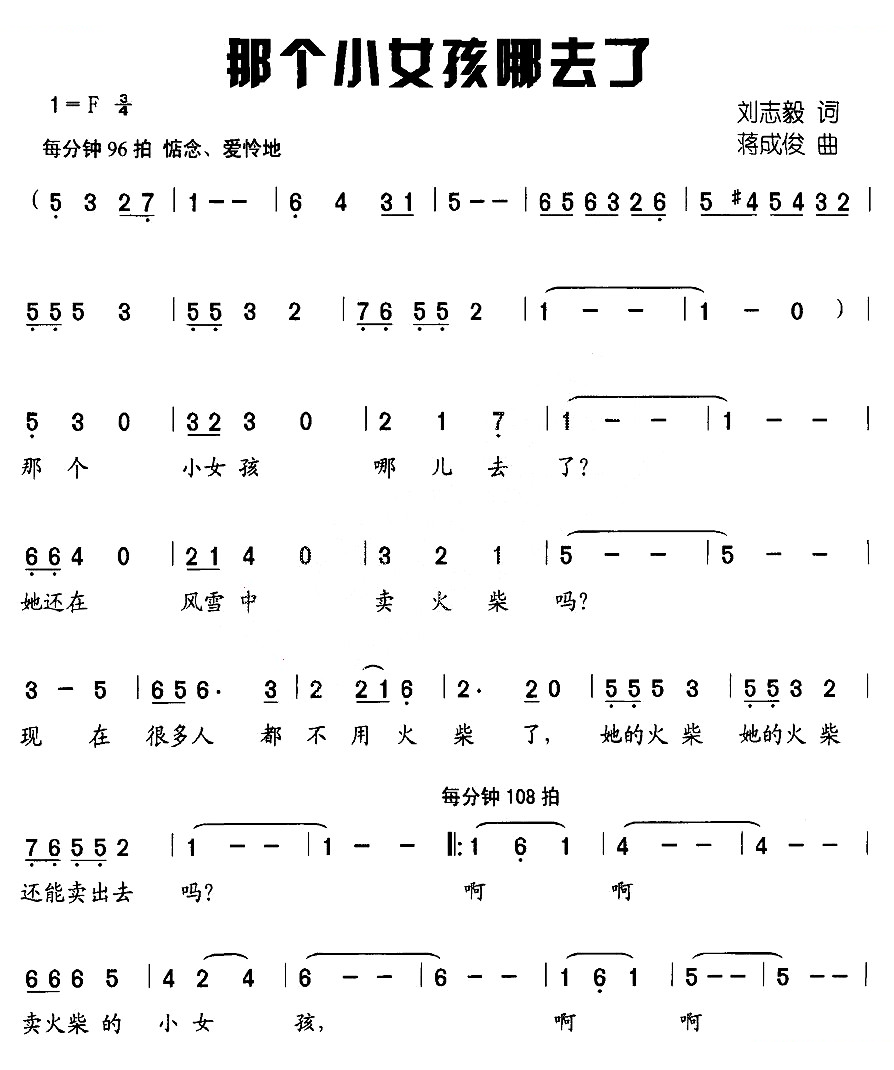 那个小女孩哪去了