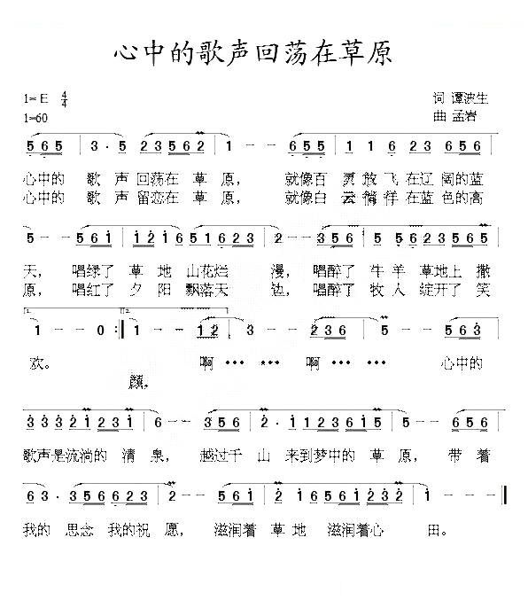心中的歌声回荡在草原