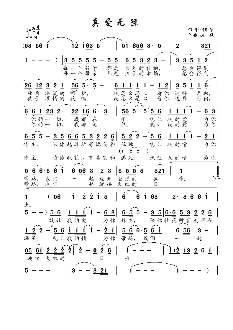 真爱无阻