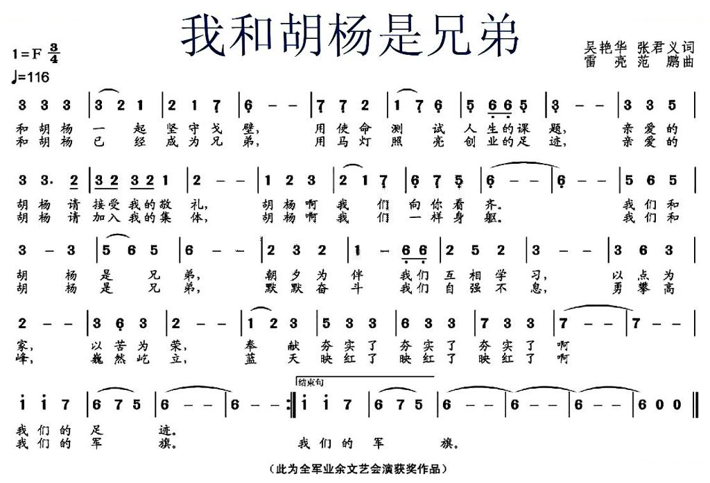 我是胡杨是兄弟