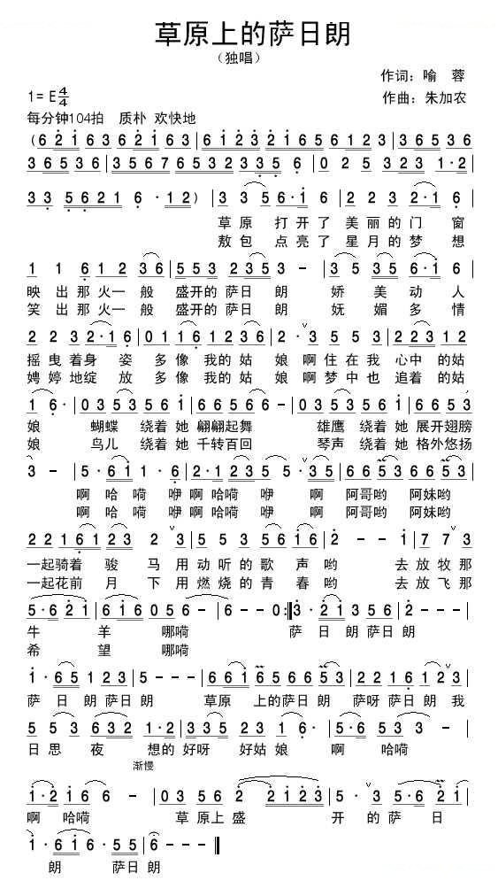 草原上的萨日朗