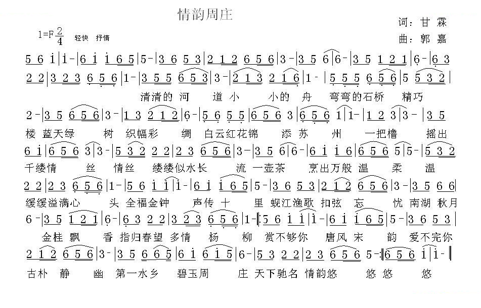 情韵周庄