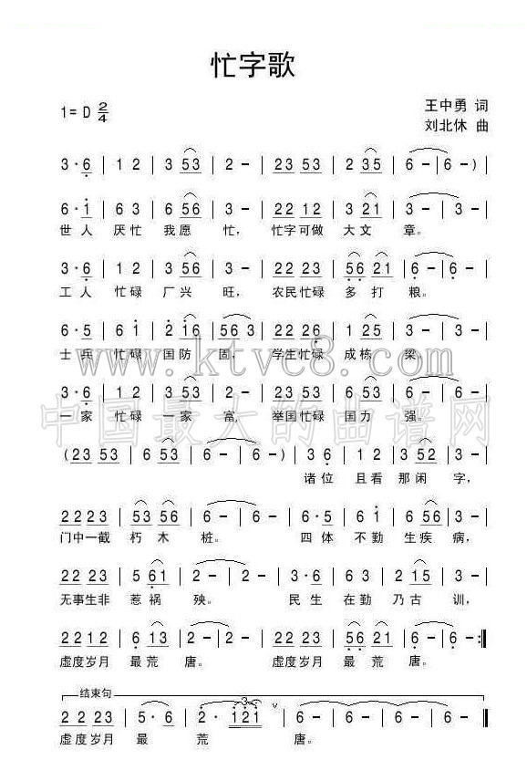 忙字歌 
