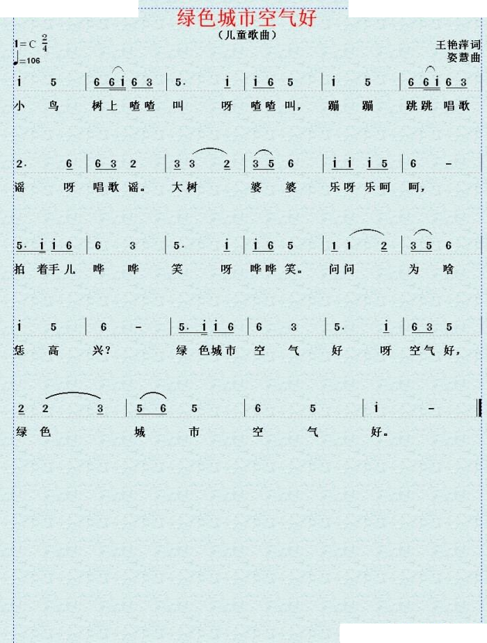 绿色城市空气好