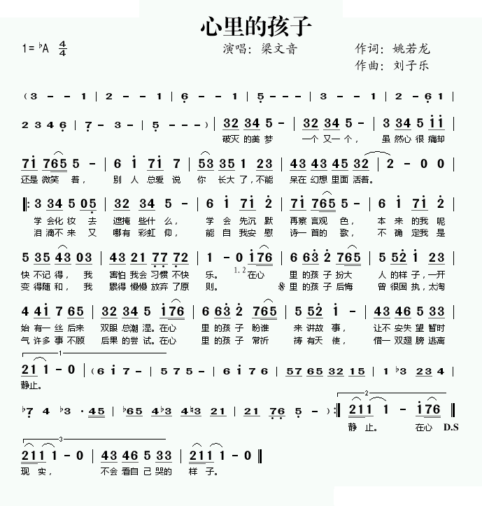 心里的孩子