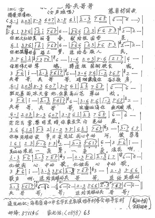 歌声送给兵哥哥 (手稿）