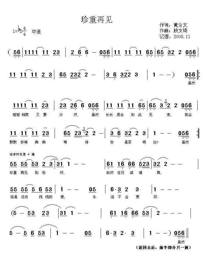 珍重再见