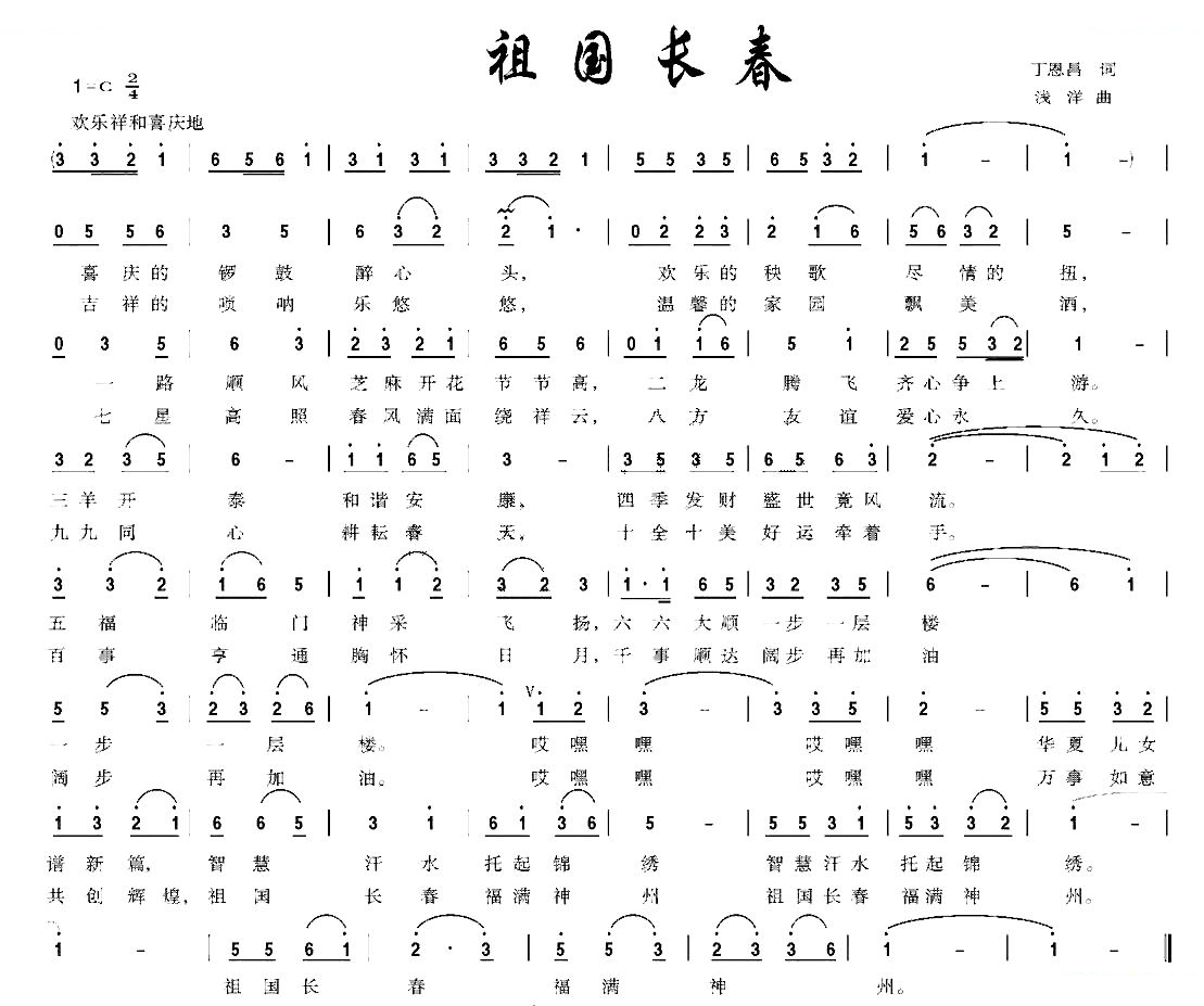 祖国长春