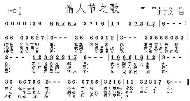 情人节之歌