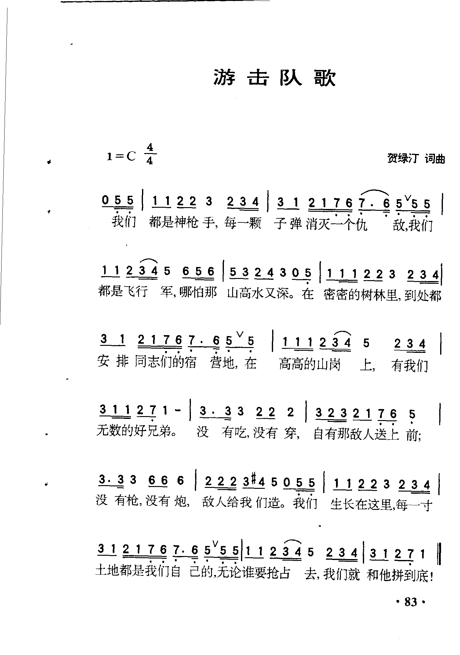 游击队歌