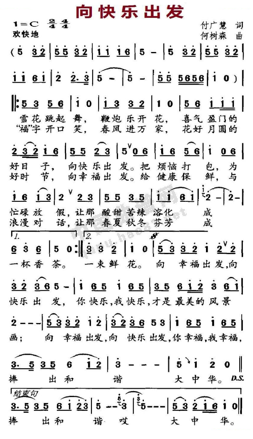 向快乐出发