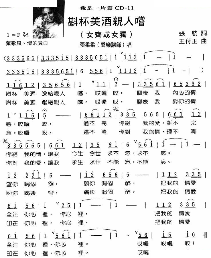 斟杯美酒亲人嚐