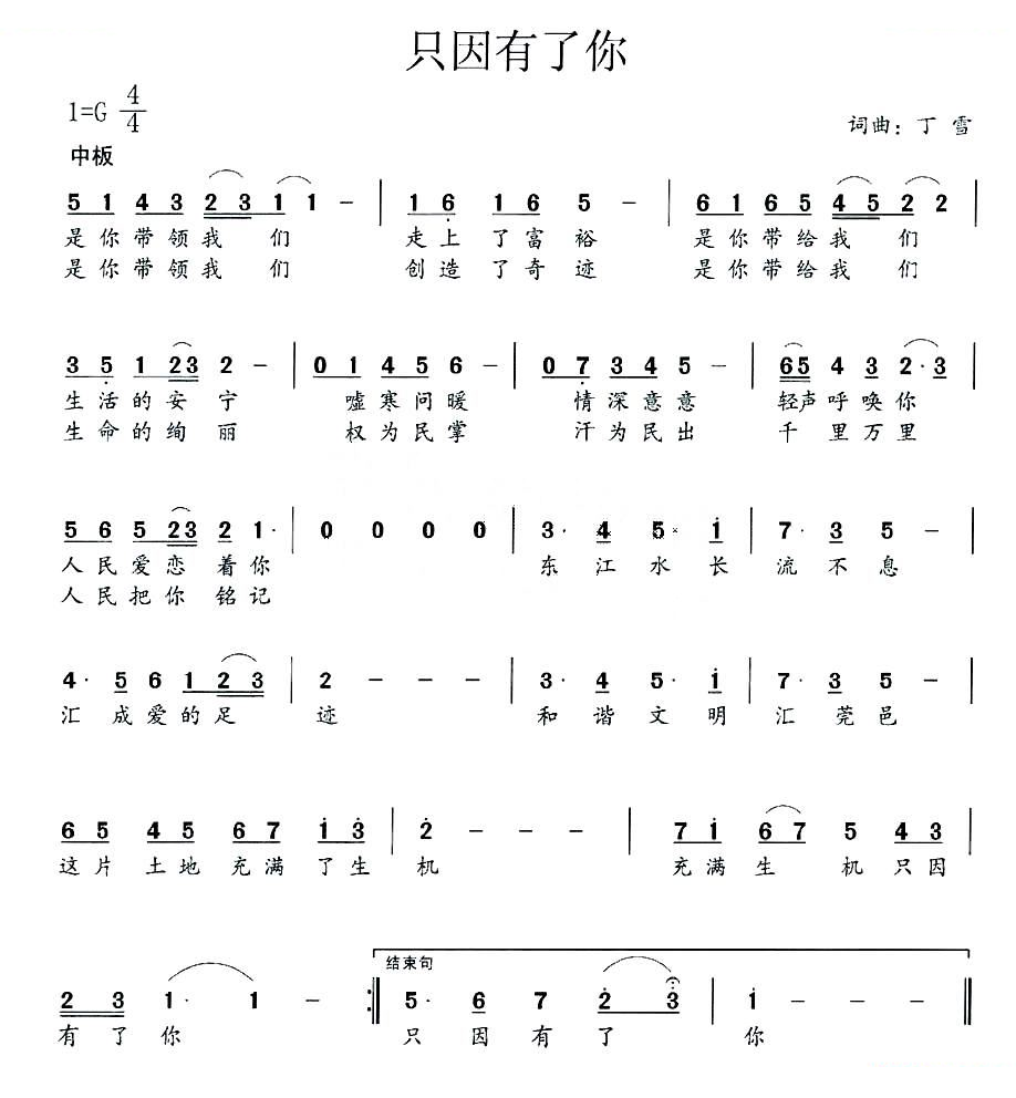 只因有了你