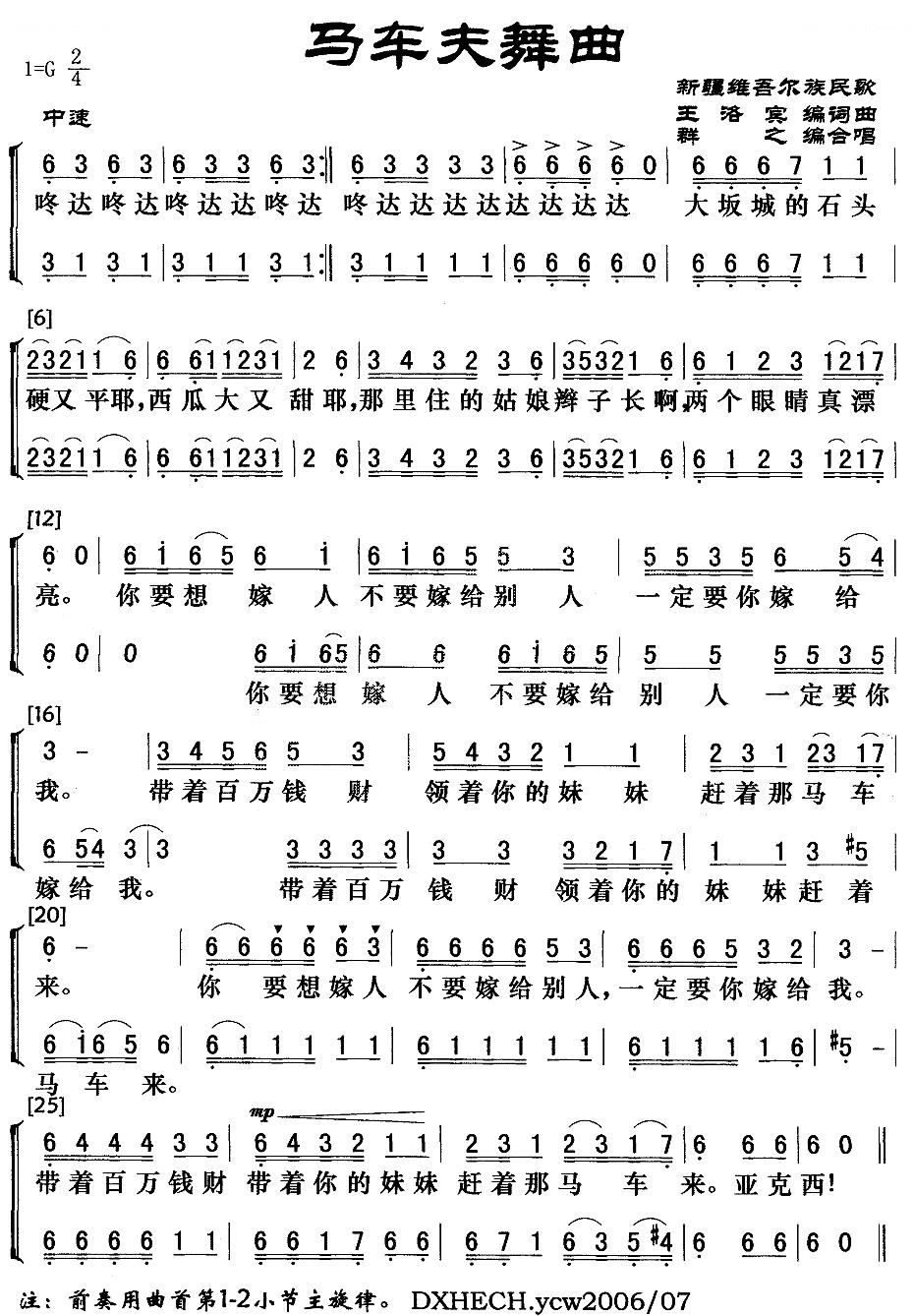 马车夫舞曲