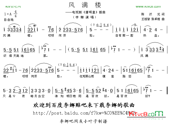 风满楼（电视剧唐明皇片尾曲）