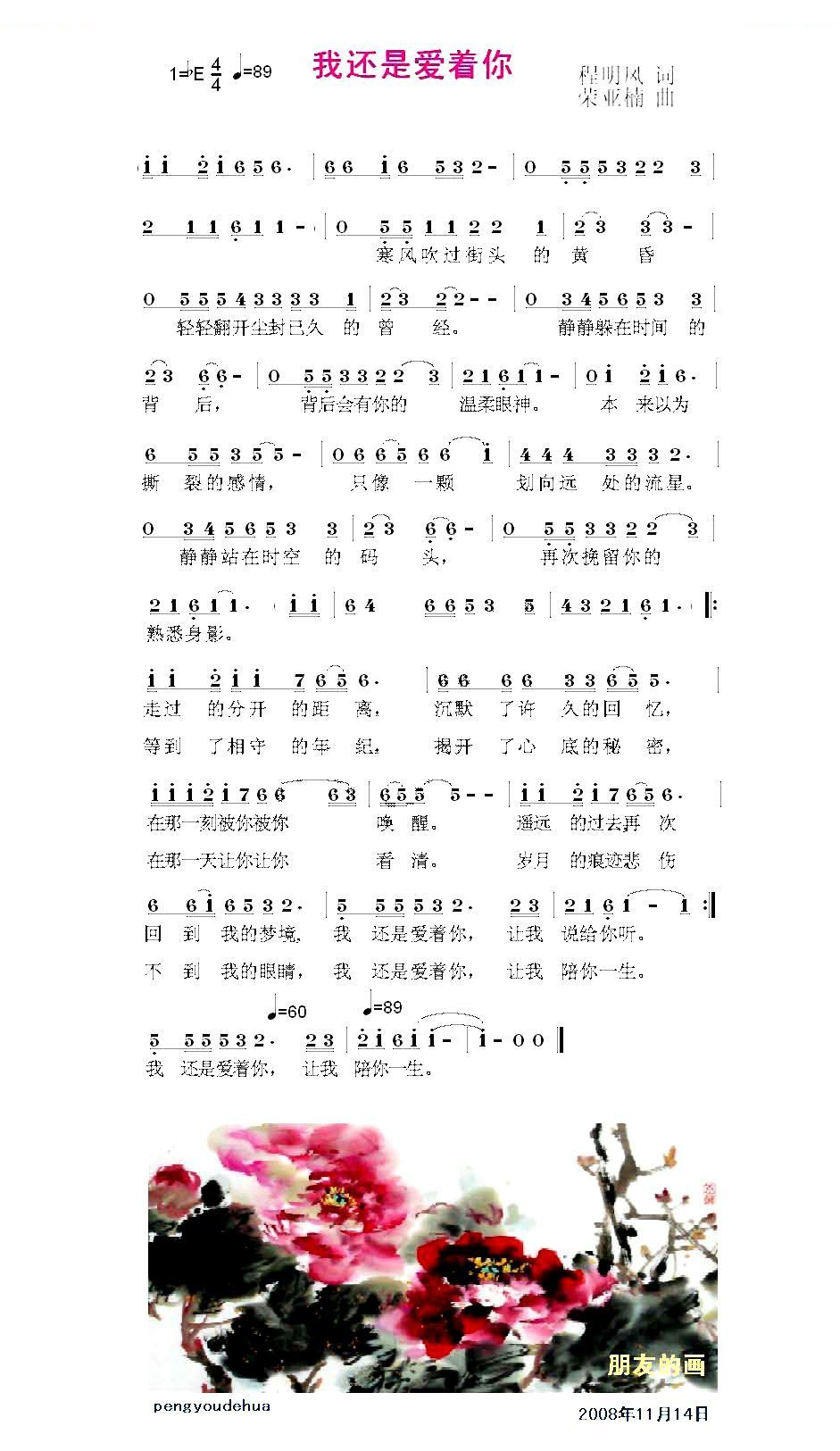 我还是爱着你
