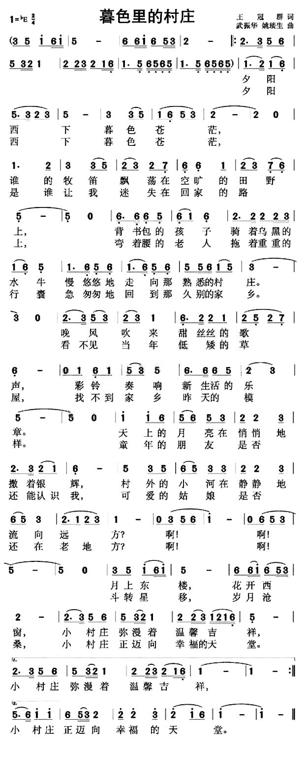 暮色里的村庄