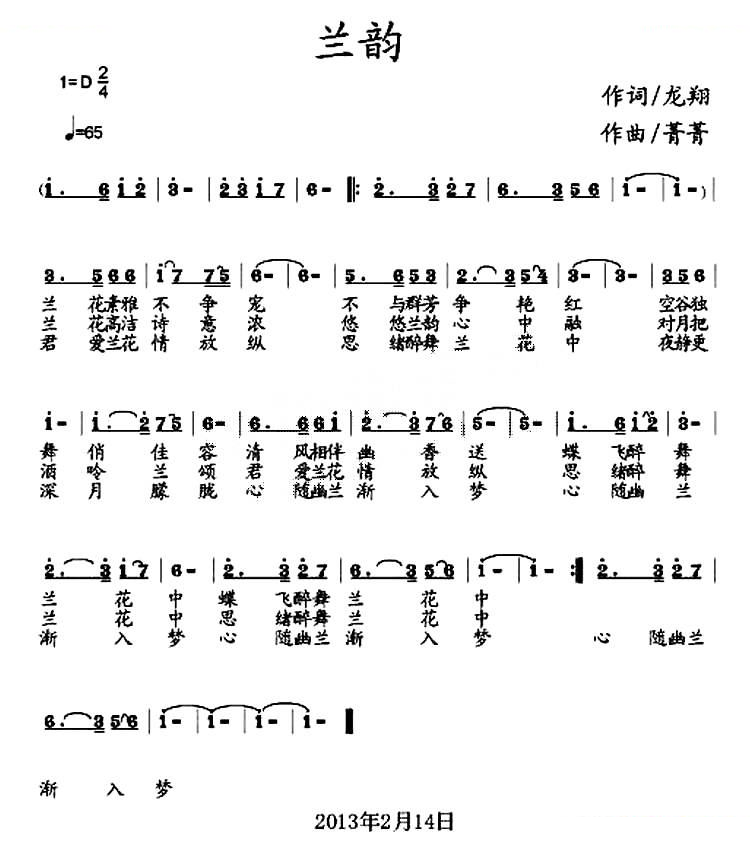 兰韵