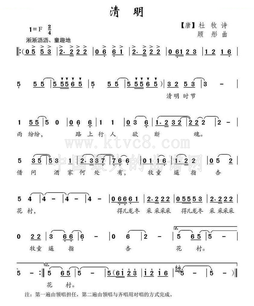 清明（[唐]杜牧词 顾彤曲） 