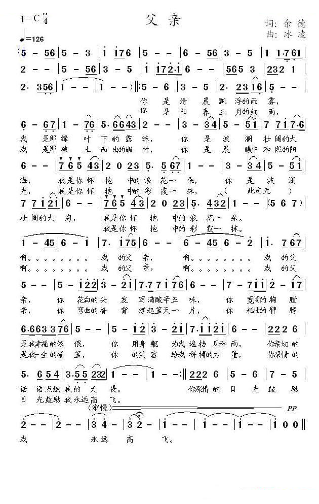 父亲（冰凌曲）