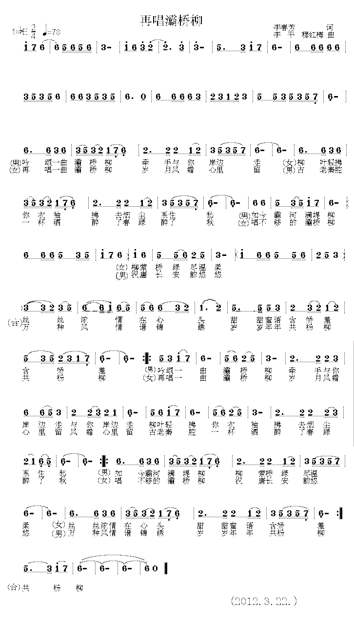 再唱灞桥柳