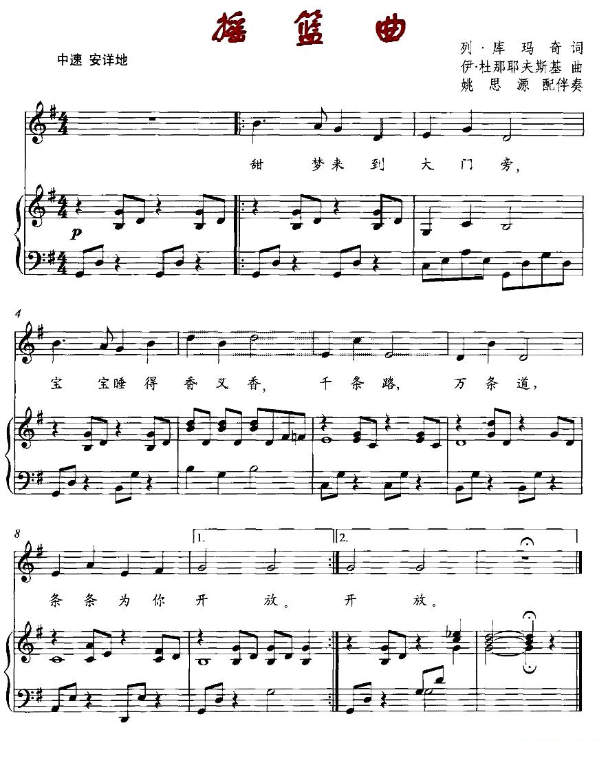 摇篮曲（列.库玛奇词 伊.杜那耶夫斯基曲、正谱）