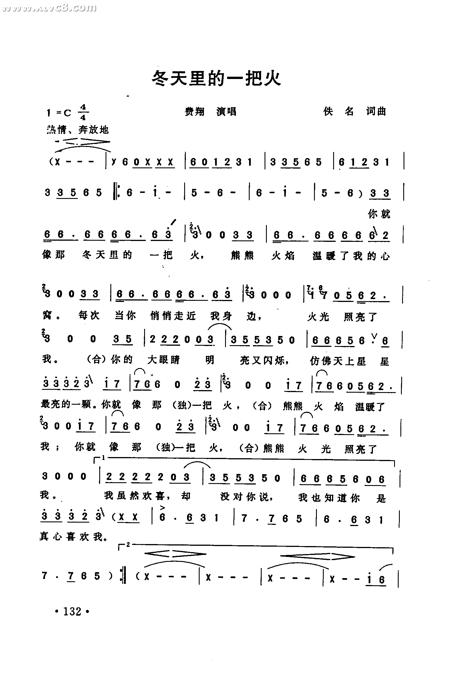 冬天里的一把火
