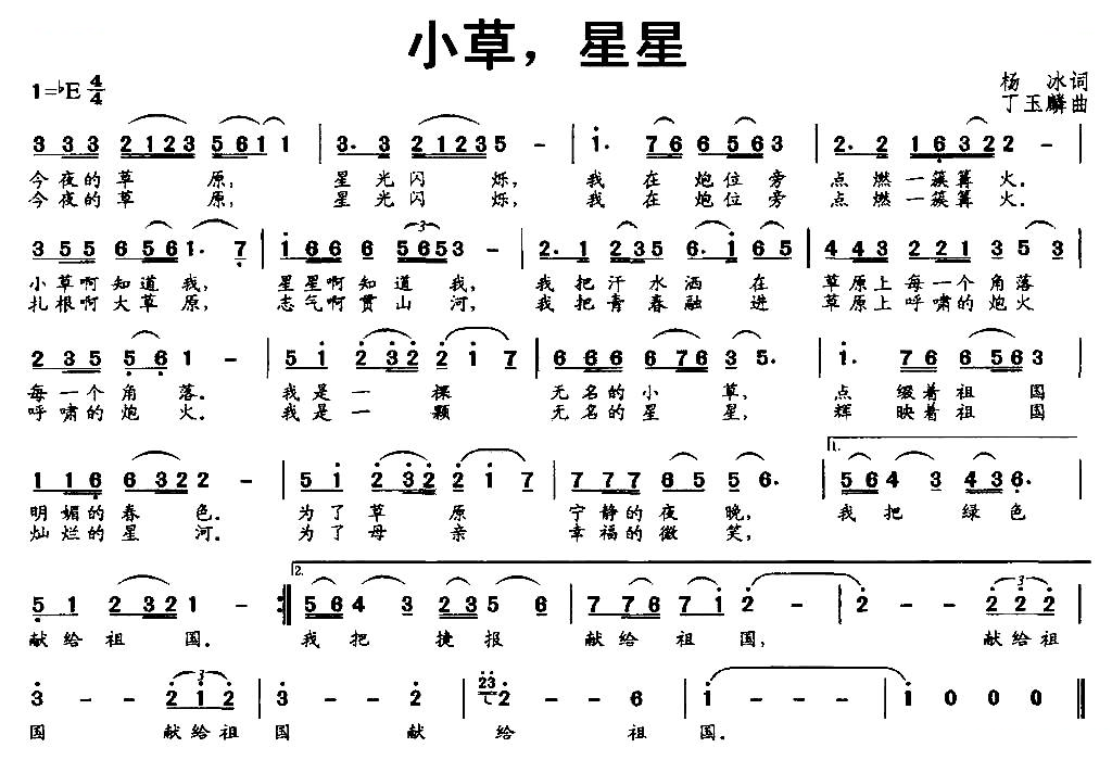 小草，星星