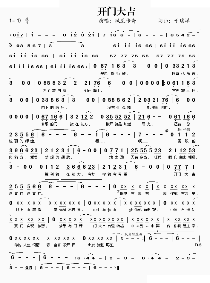 开门大吉