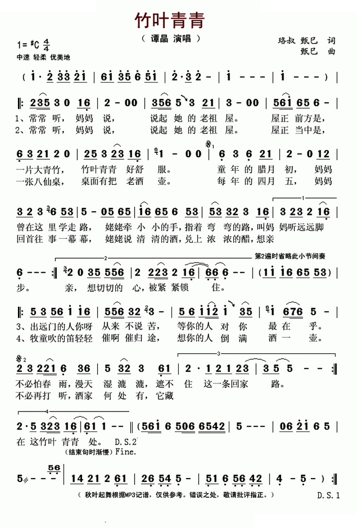 竹叶青青