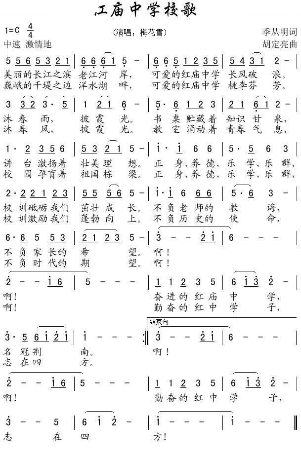 红庙中学校歌