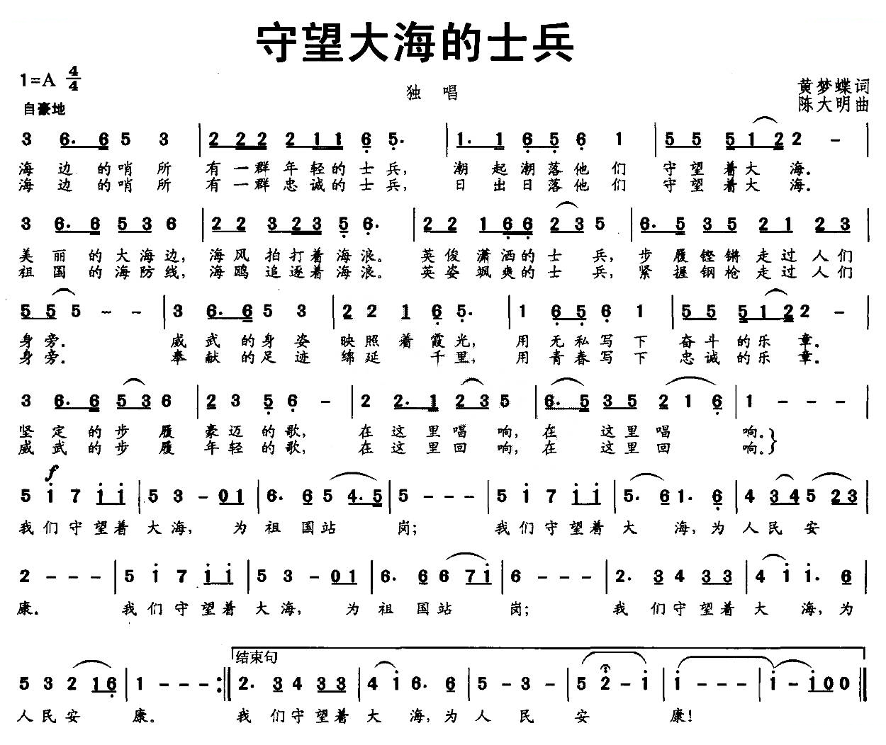 守望大海的士兵