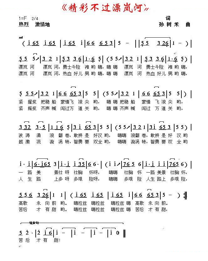 精彩不过漂岚河